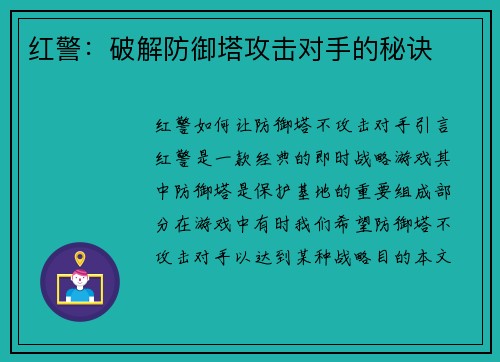 红警：破解防御塔攻击对手的秘诀