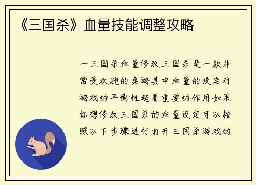 《三国杀》血量技能调整攻略