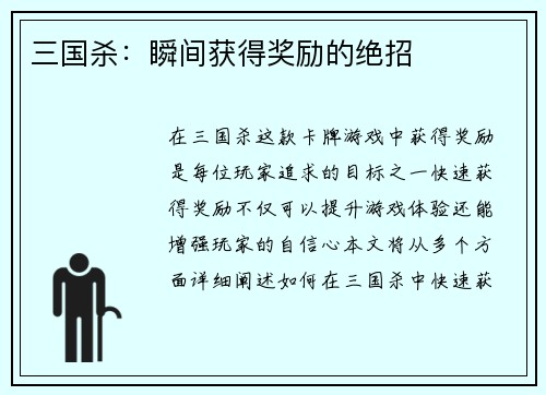 三国杀：瞬间获得奖励的绝招
