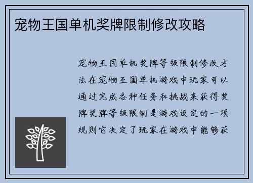 宠物王国单机奖牌限制修改攻略