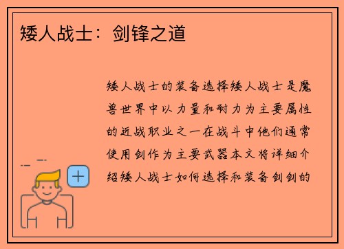 矮人战士：剑锋之道