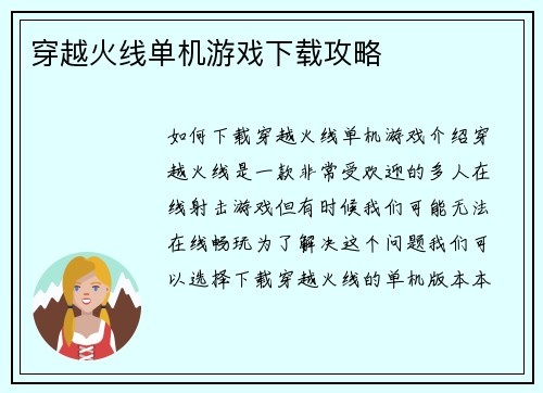 穿越火线单机游戏下载攻略