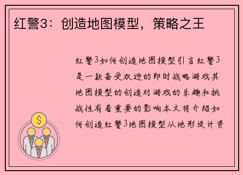 红警3：创造地图模型，策略之王