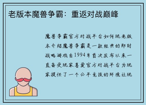 老版本魔兽争霸：重返对战巅峰