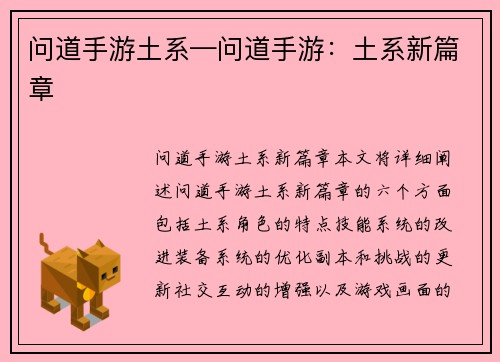 问道手游土系—问道手游：土系新篇章