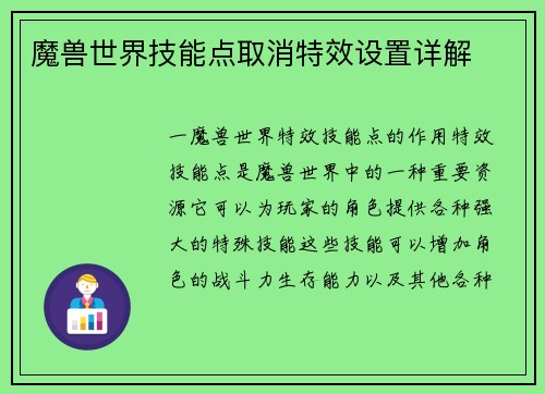 魔兽世界技能点取消特效设置详解
