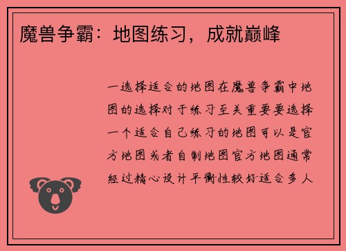 魔兽争霸：地图练习，成就巅峰