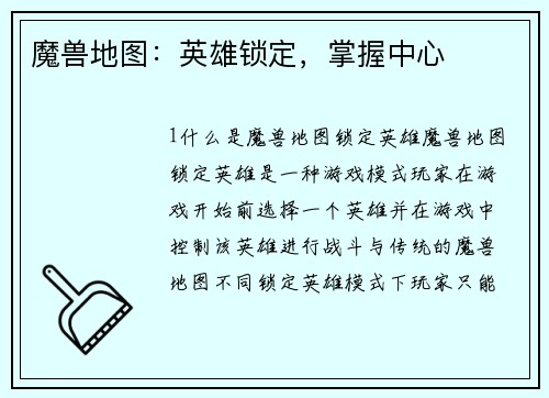 魔兽地图：英雄锁定，掌握中心