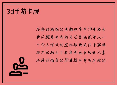 3d手游卡牌