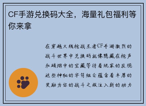 CF手游兑换码大全，海量礼包福利等你来拿
