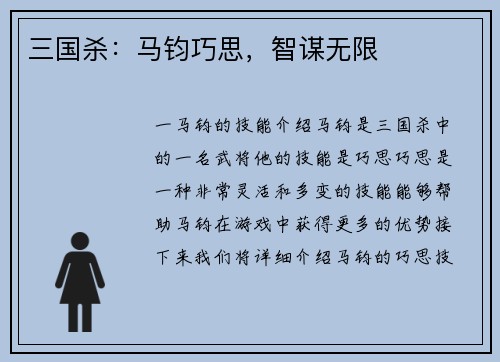 三国杀：马钧巧思，智谋无限