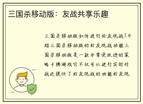 三国杀移动版：友战共享乐趣