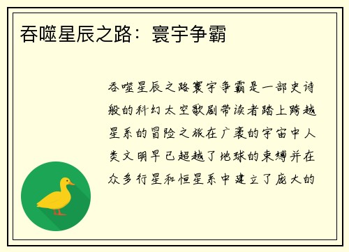 吞噬星辰之路：寰宇争霸