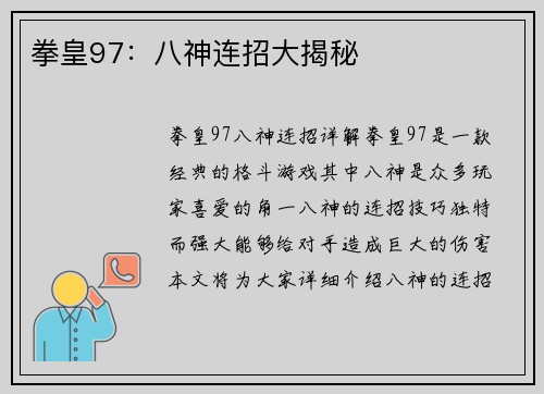 拳皇97：八神连招大揭秘