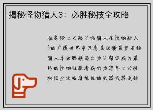 揭秘怪物猎人3：必胜秘技全攻略