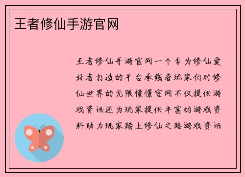 王者修仙手游官网