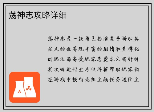 荡神志攻略详细