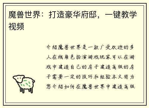 魔兽世界：打造豪华府邸，一键教学视频