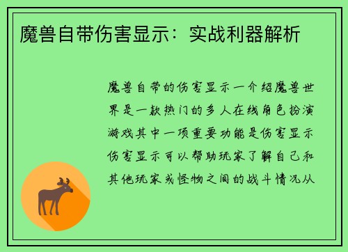 魔兽自带伤害显示：实战利器解析