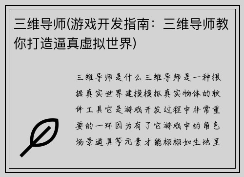 三维导师(游戏开发指南：三维导师教你打造逼真虚拟世界)