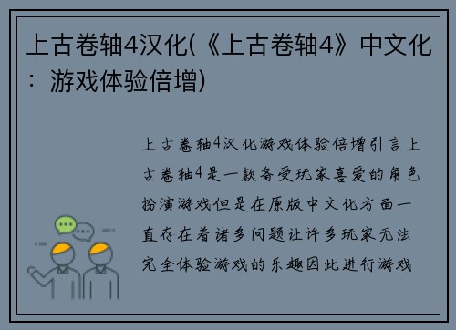 上古卷轴4汉化(《上古卷轴4》中文化：游戏体验倍增)