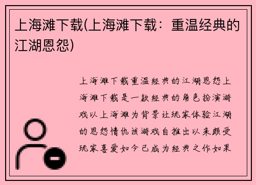 上海滩下载(上海滩下载：重温经典的江湖恩怨)